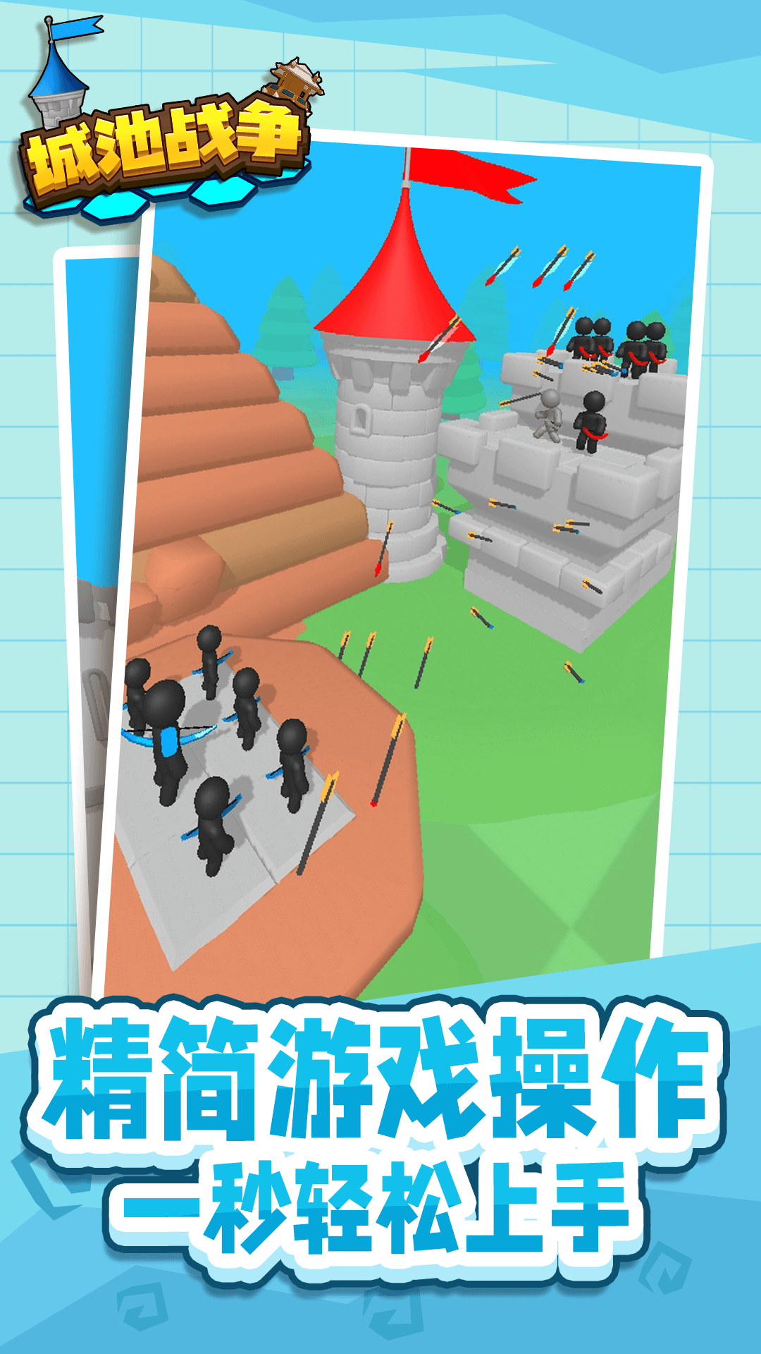 城池戰(zhàn)爭
