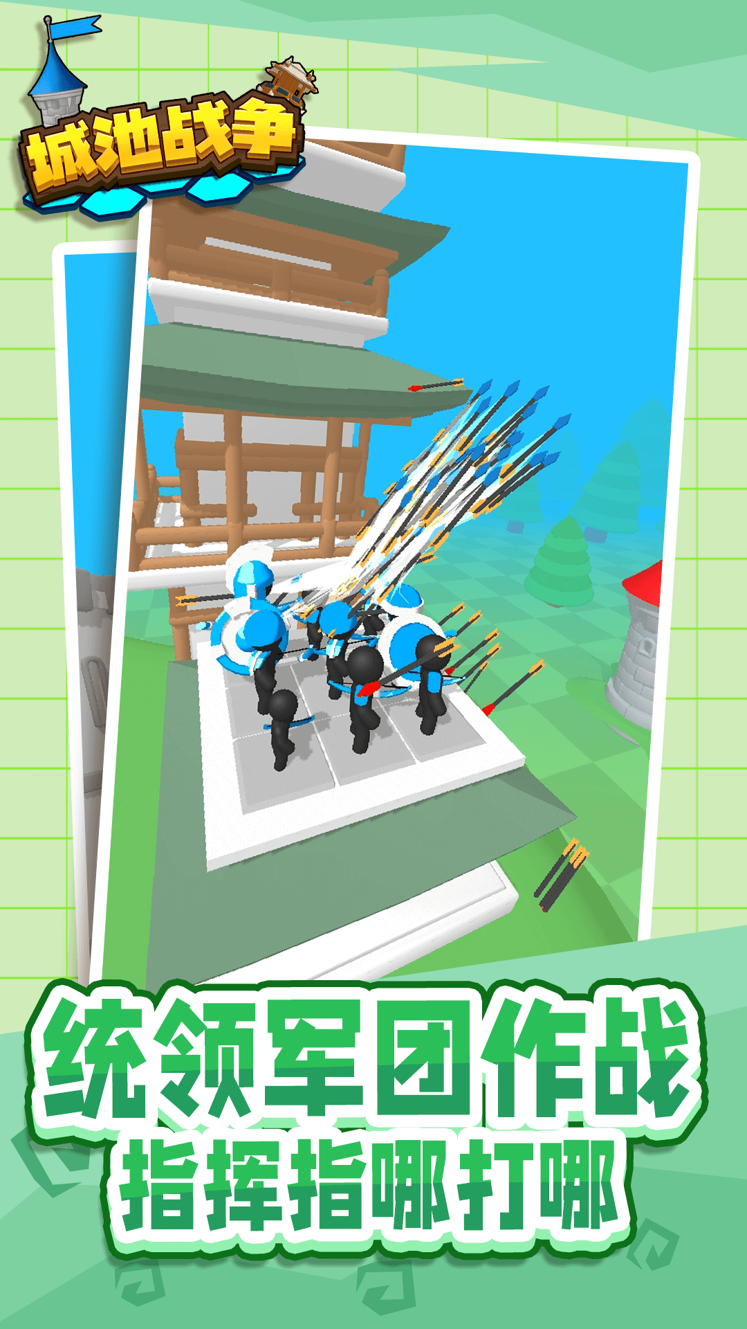 城池戰(zhàn)爭