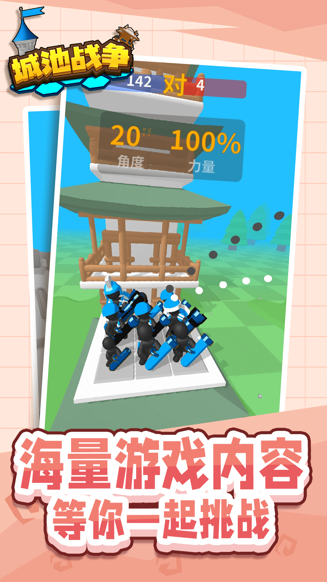 城池戰(zhàn)爭