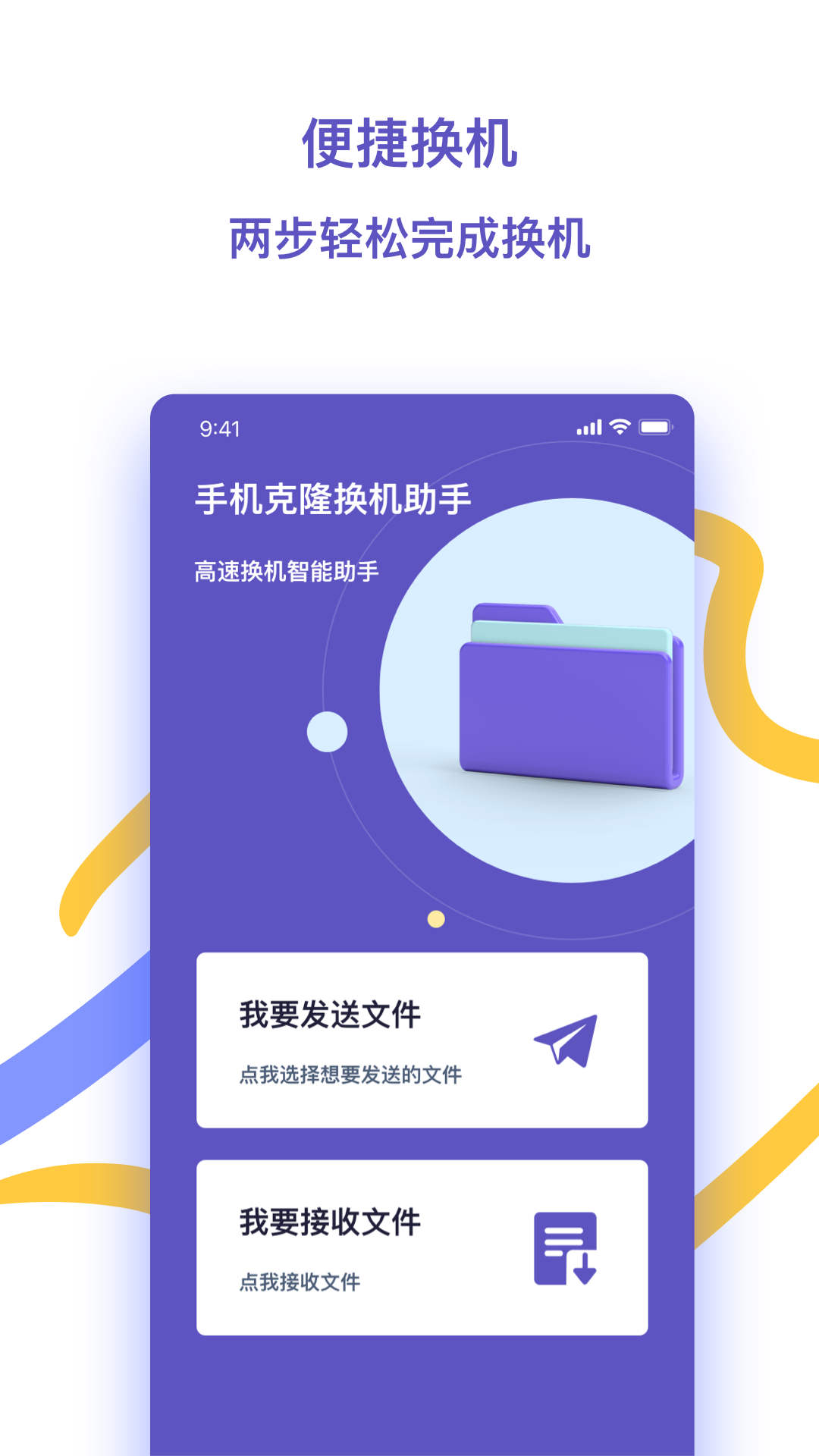 快快換機助手