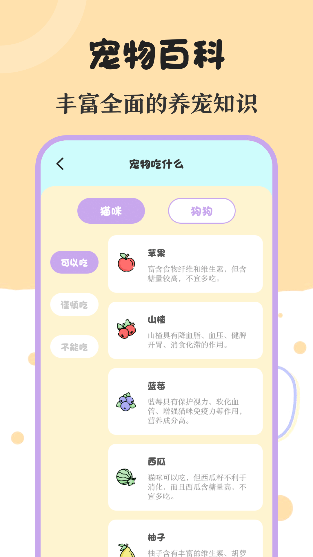 喵喵動物翻譯器