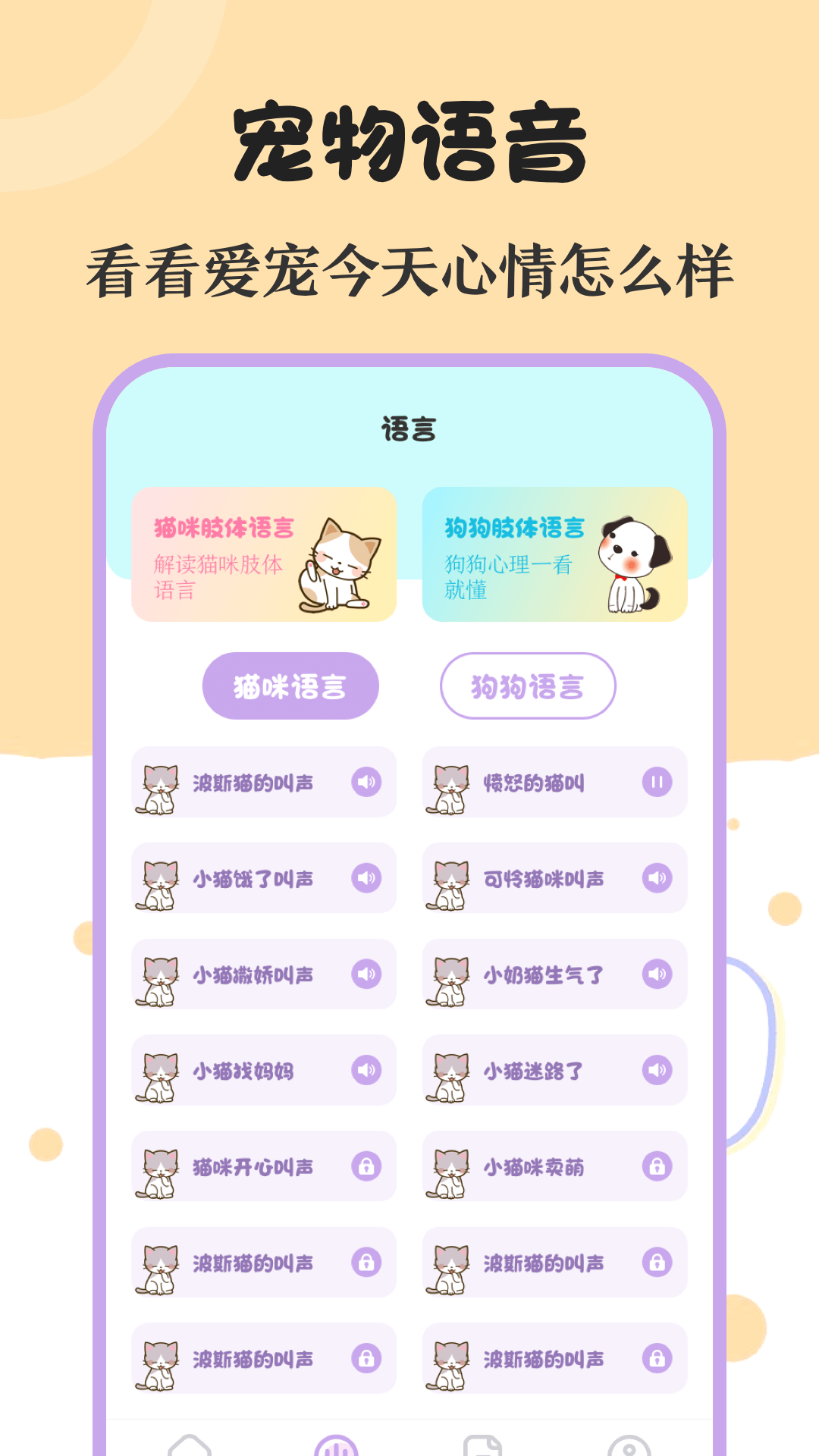 喵喵動物翻譯器
