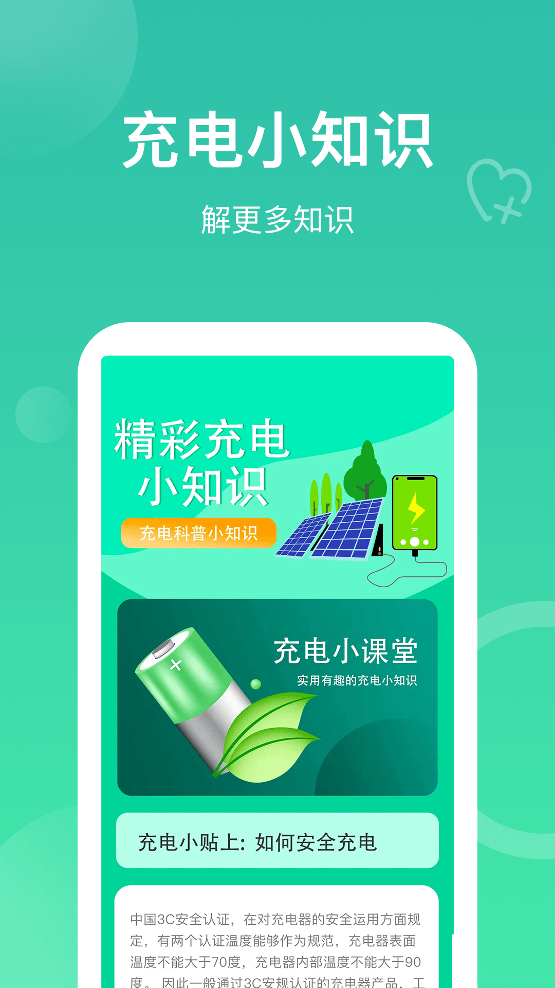 每日充電