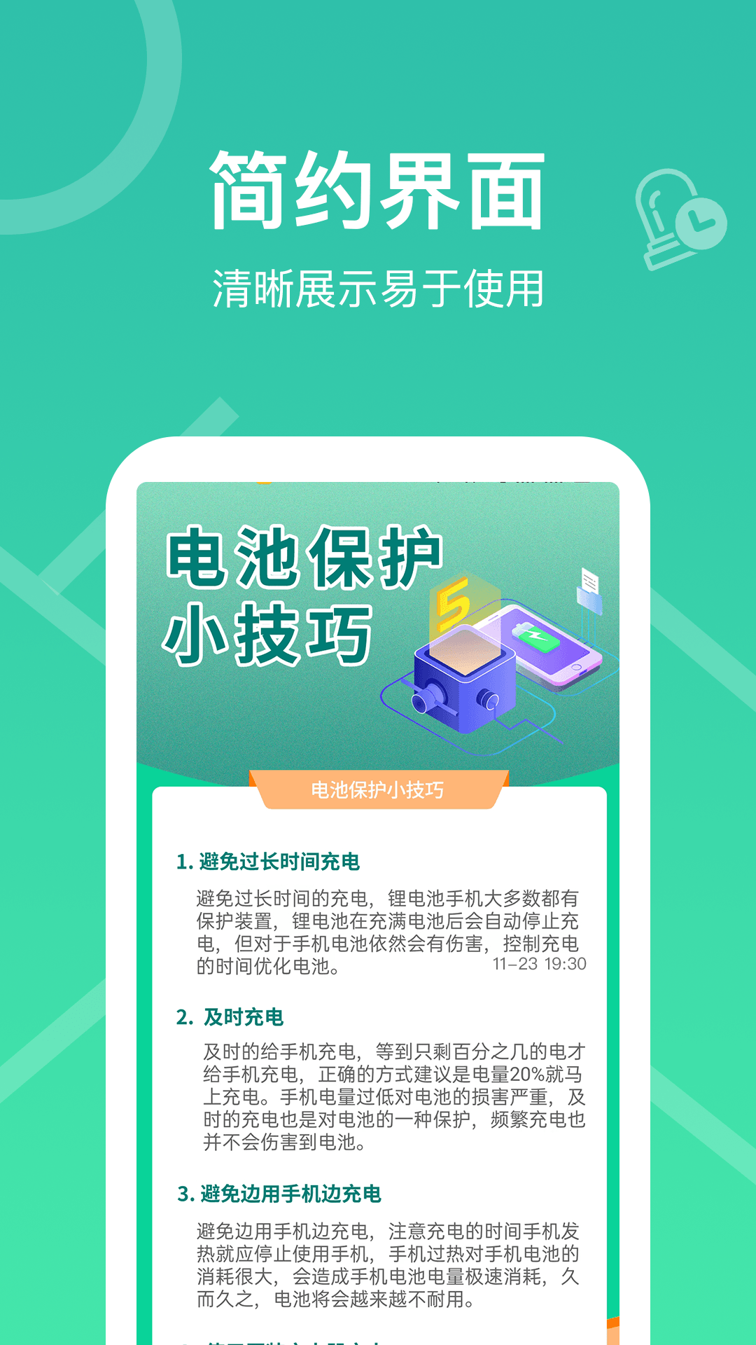 每日充電