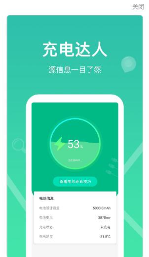 每日充電