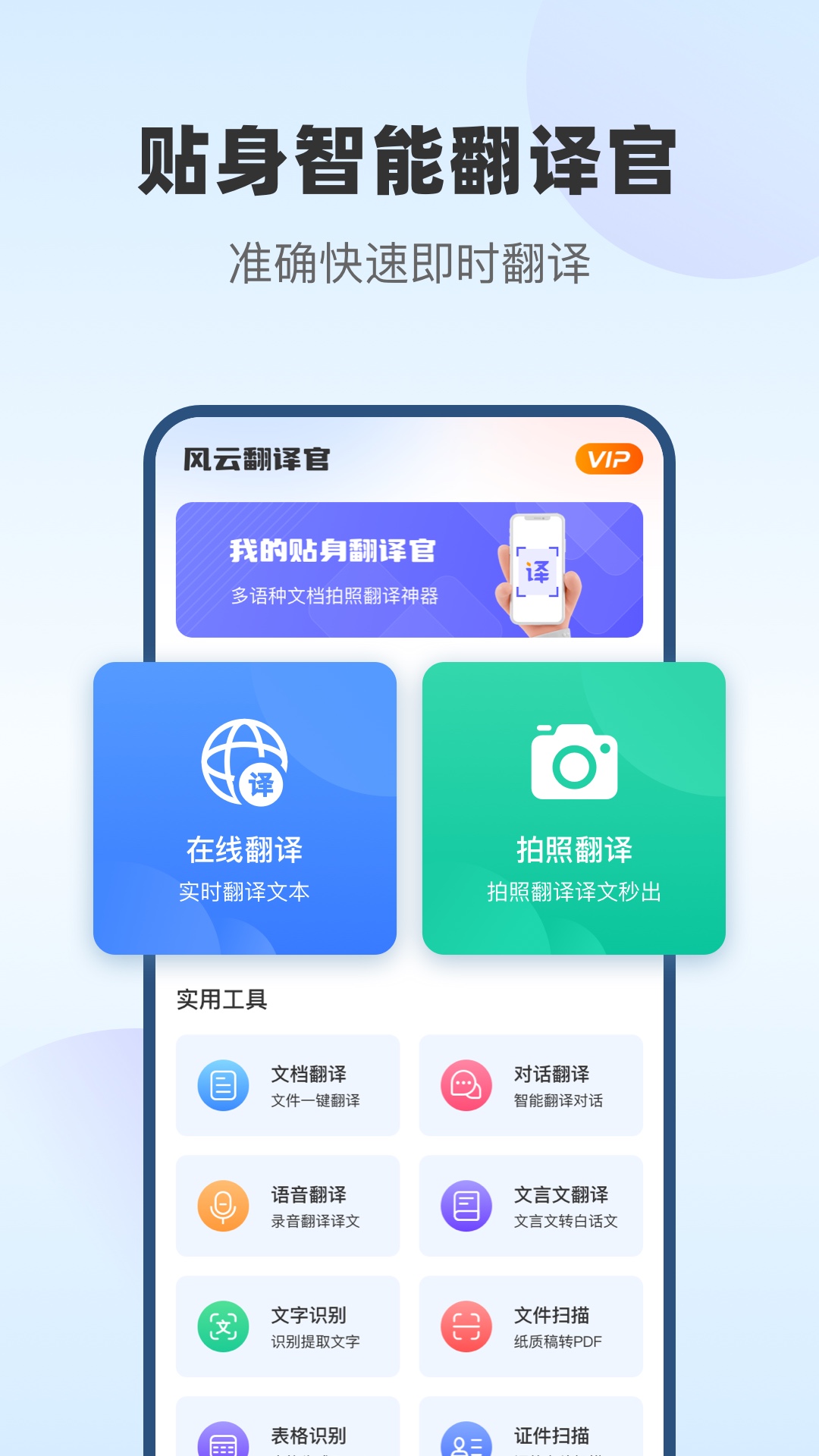 風(fēng)云翻譯官