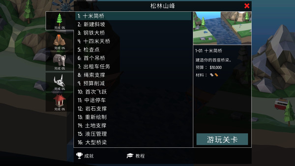 桥梁建筑师2(免费版)