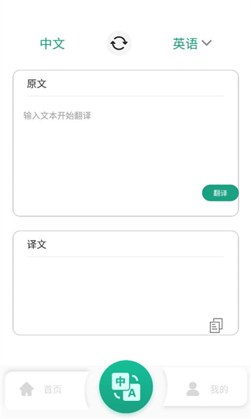 圖文翻譯助手