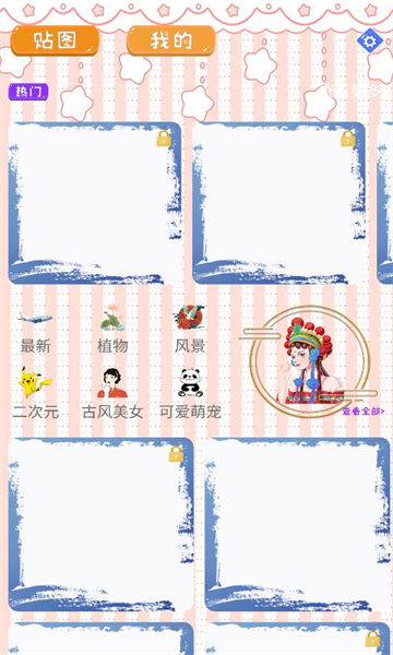 二次元貼圖