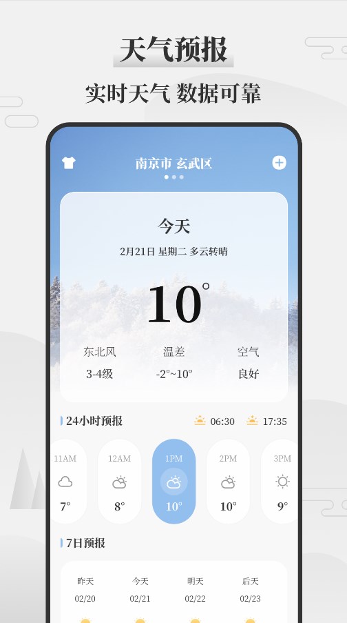 即刻天氣萬年歷