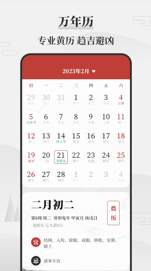 即刻天氣萬年歷