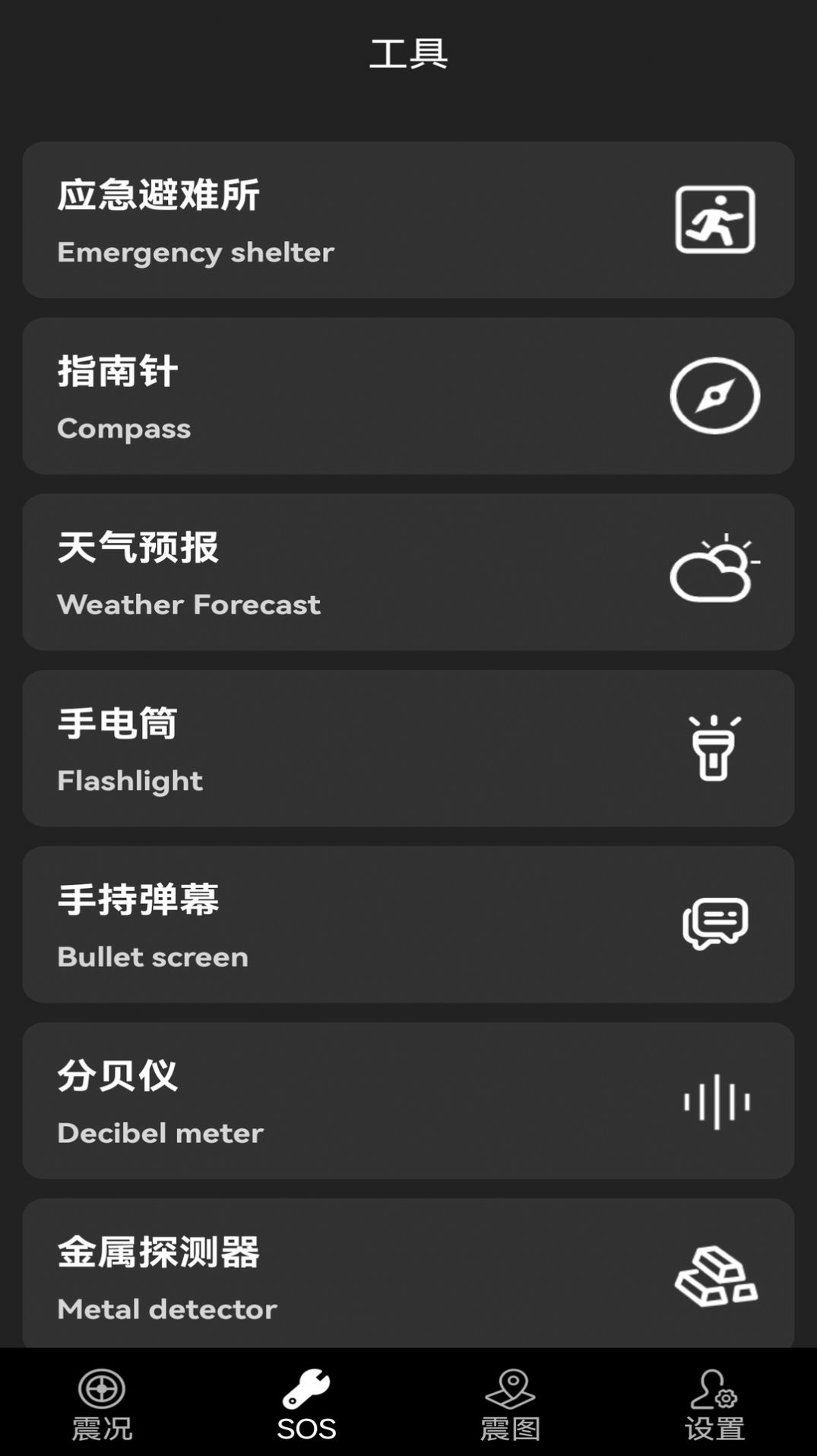 地震預(yù)警快報(bào)