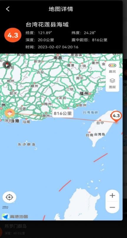 地震預(yù)警快報(bào)
