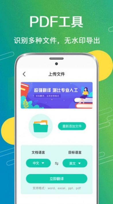 文字識(shí)別圖片翻譯
