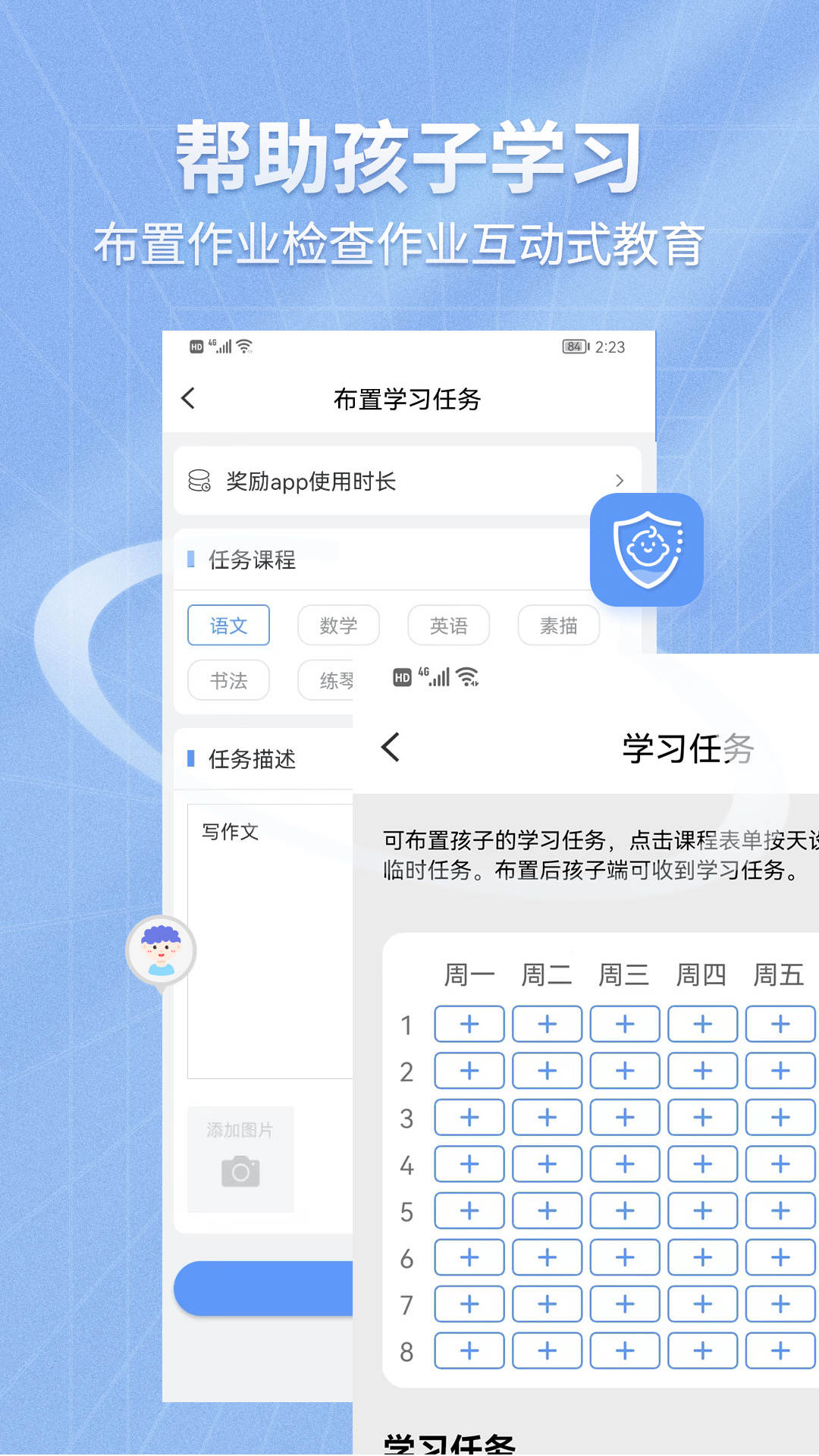 兒童手機管理