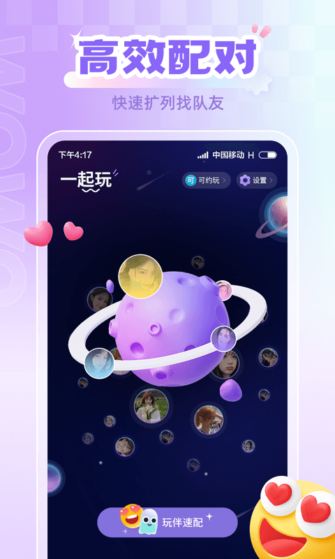 喔喔開黑