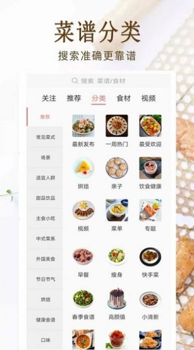 家常菜美食菜譜大全