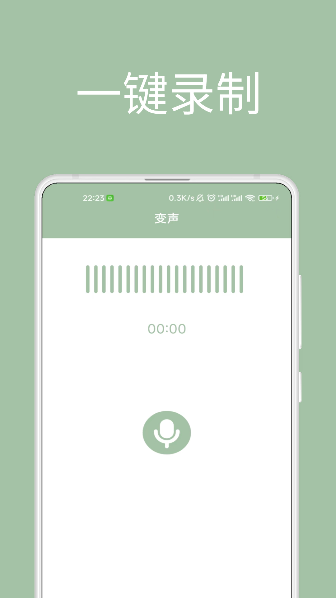音約變聲器