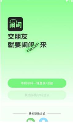 閑閑語(yǔ)音