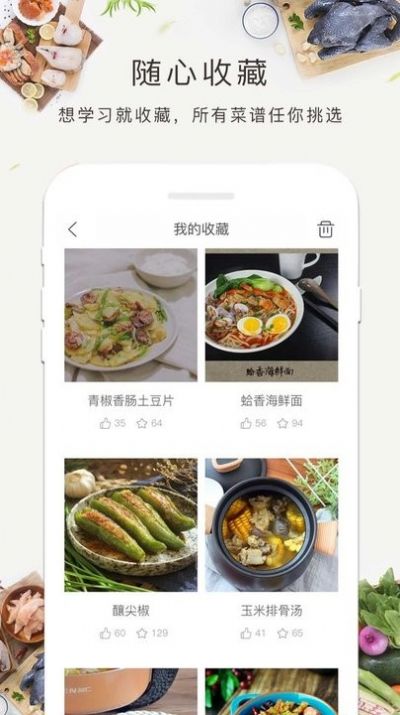 菜譜大全食譜美食