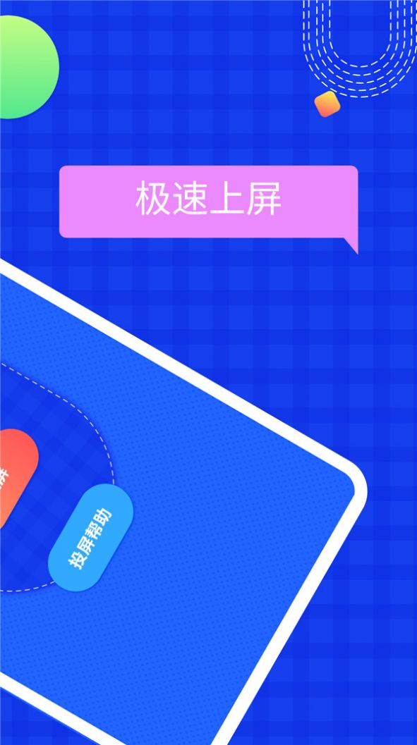 無線投屏管家
