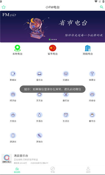 小FM電臺