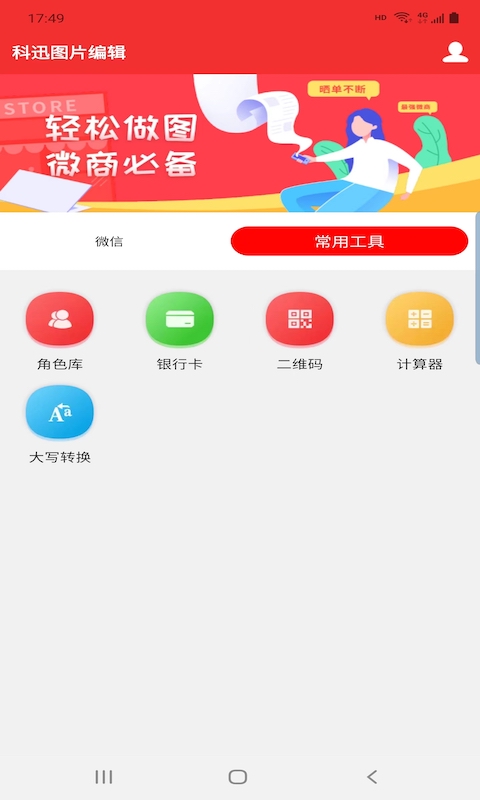 科迅圖片編輯