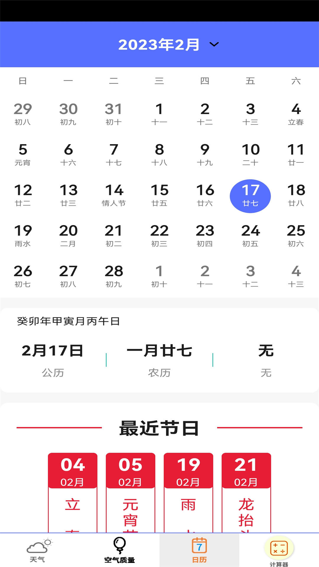 盛潔全能計(jì)算器