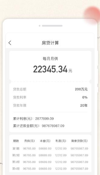 萬(wàn)通日歷