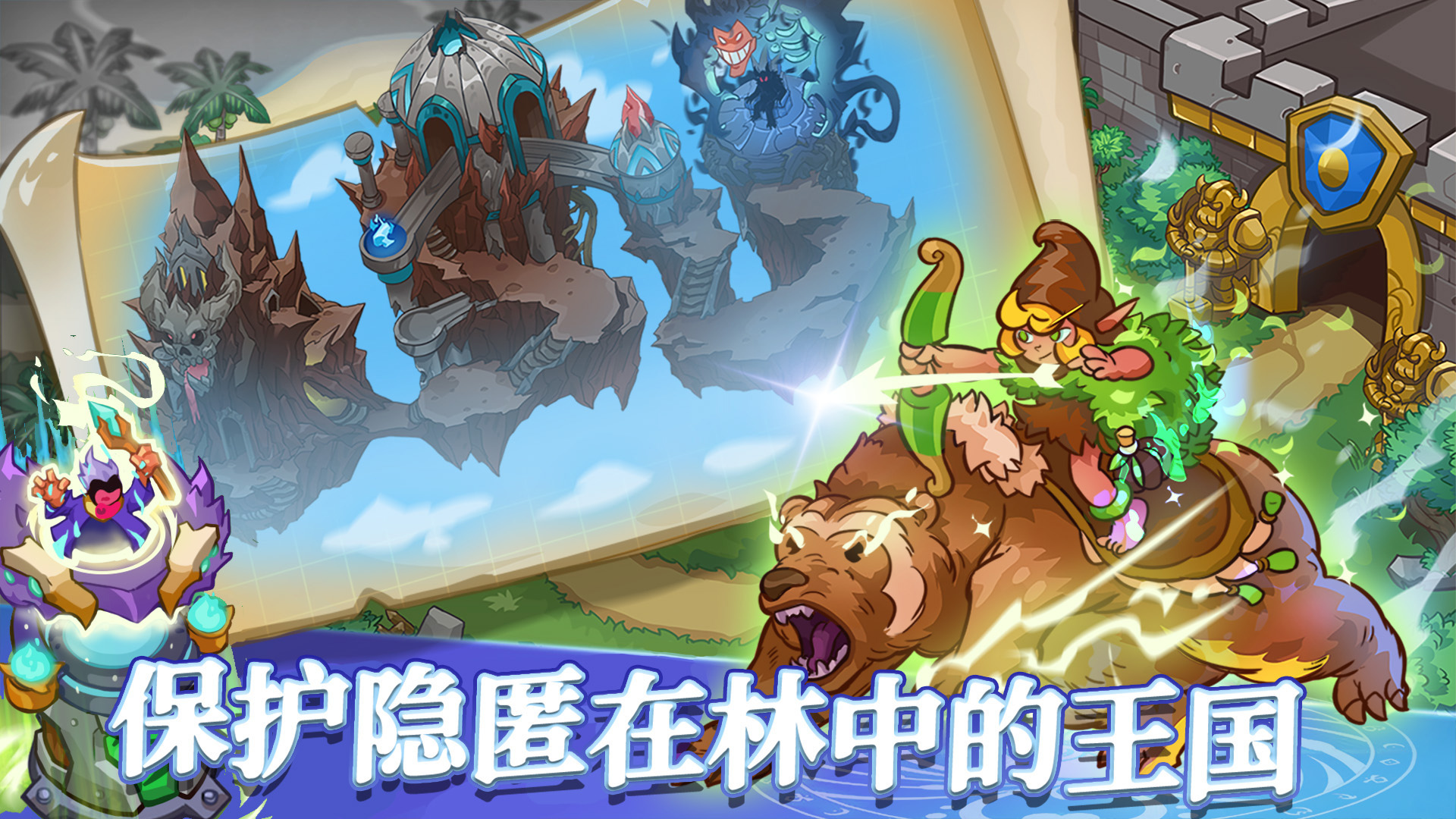 我的魔法王國