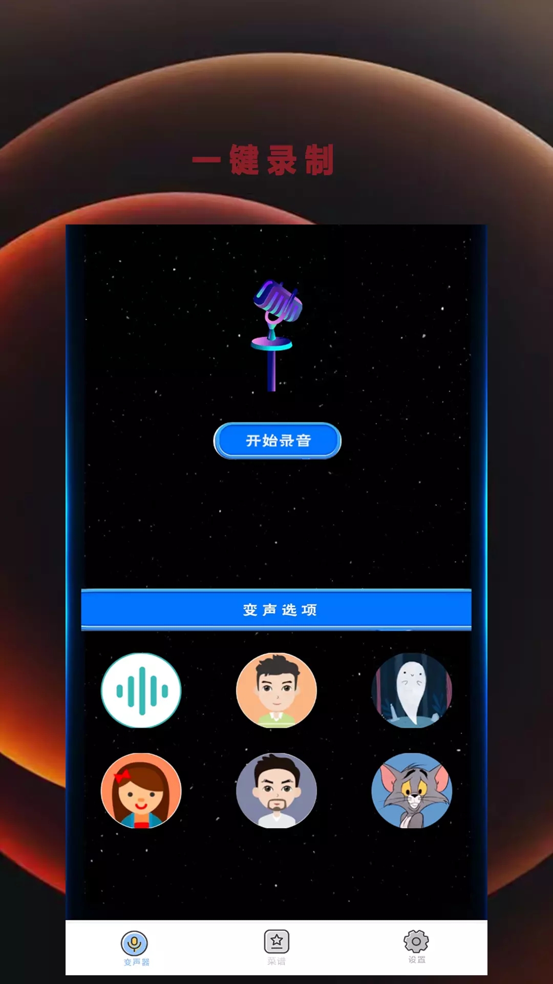 變音吧變聲器愛(ài)吾