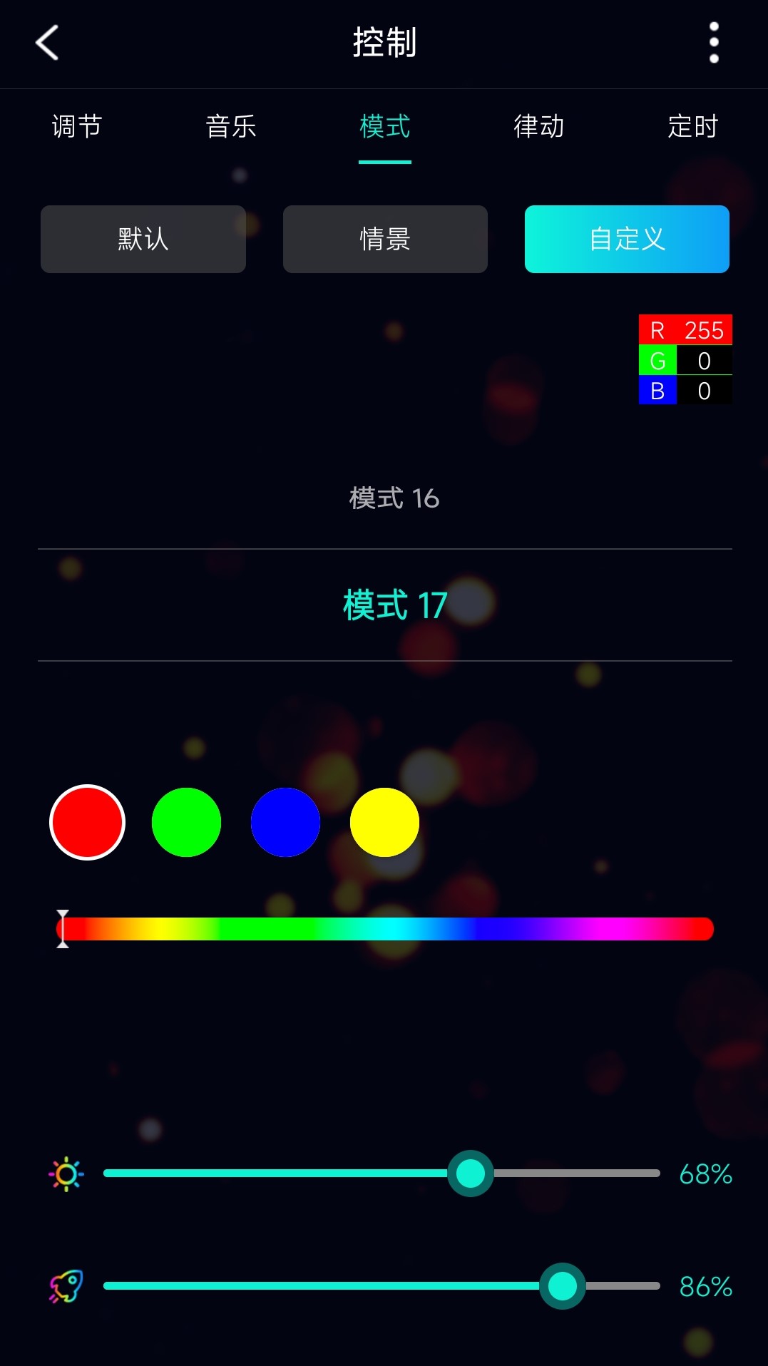炫酷燈控
