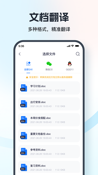 七彩翻譯相機(jī)