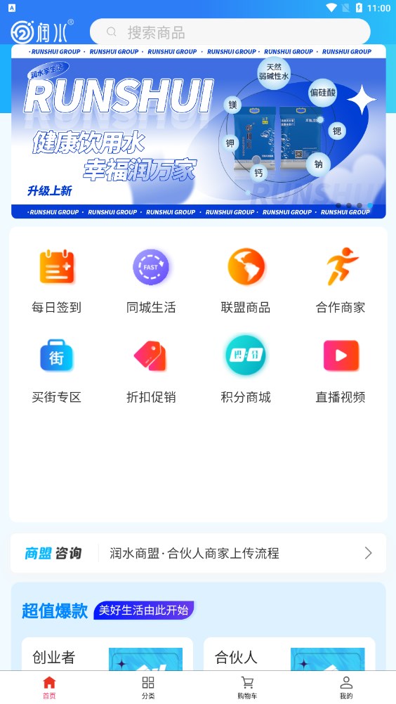 潤(rùn)水商盟