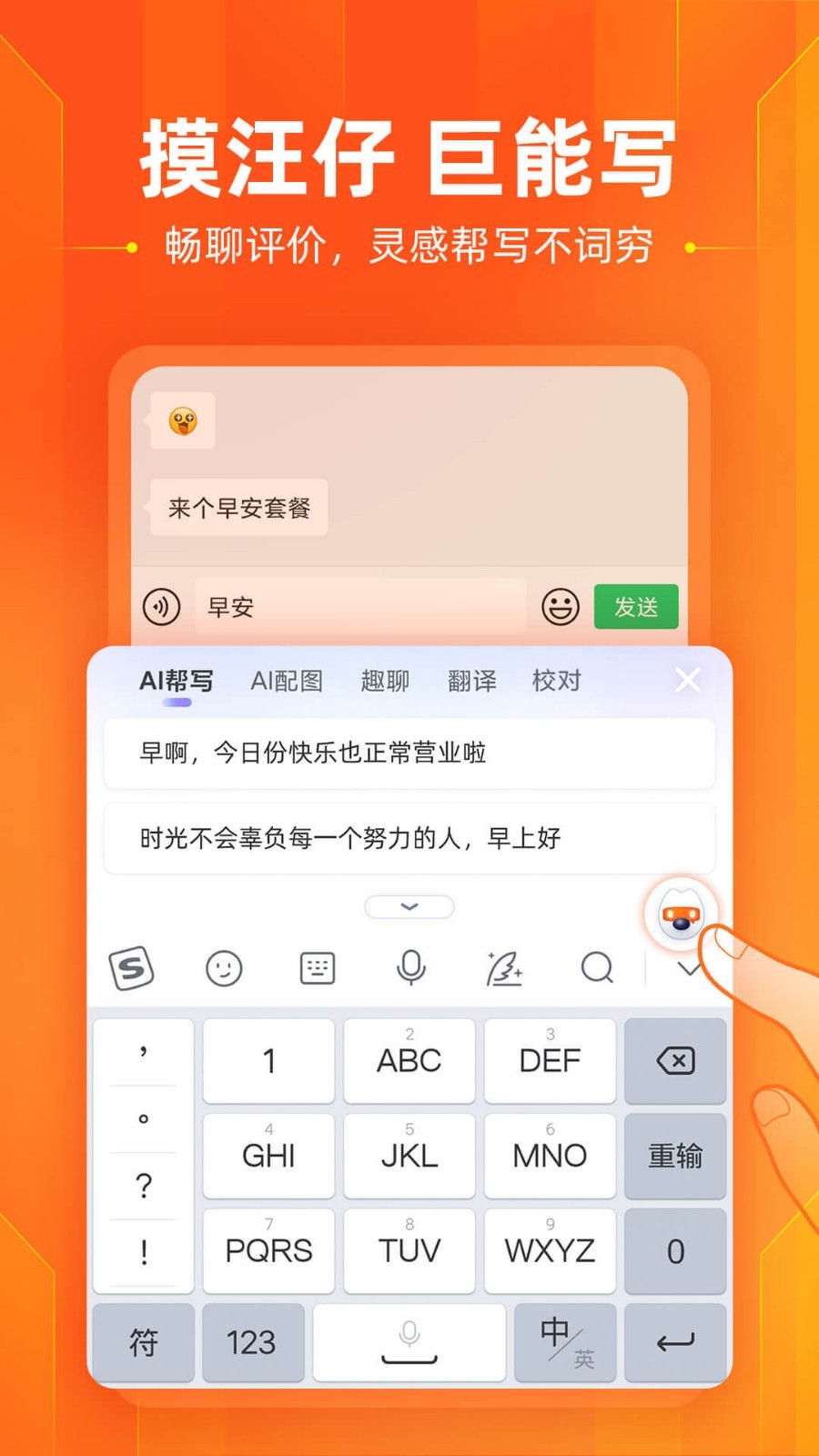 搜狗輸入法(手機版)