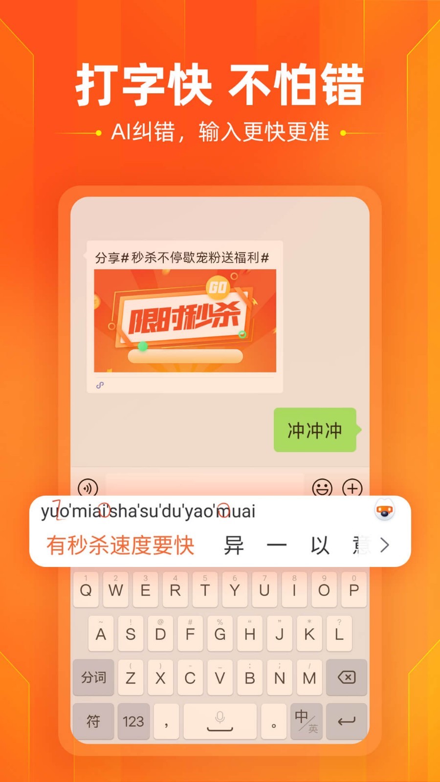 搜狗輸入法(手機版)