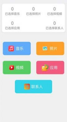 換手機(jī)助手
