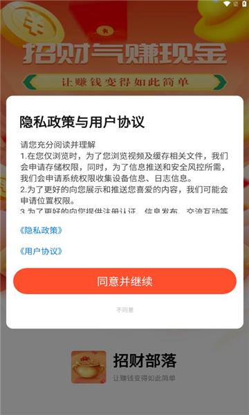 招财部落