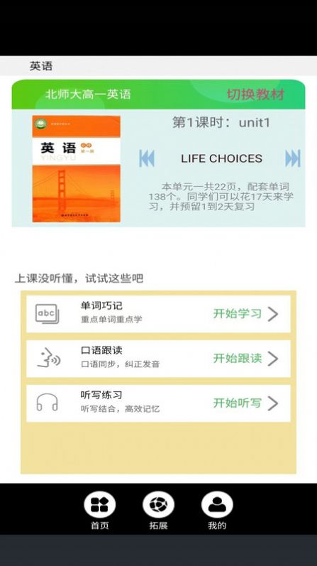 高一英語點(diǎn)讀人教版app免費(fèi)版
