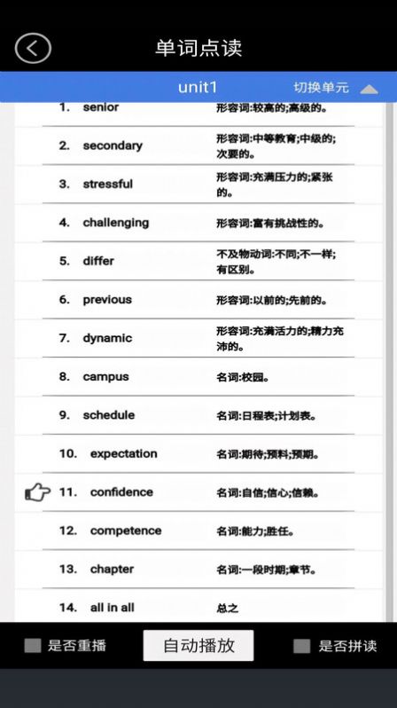高一英語點(diǎn)讀人教版app免費(fèi)版