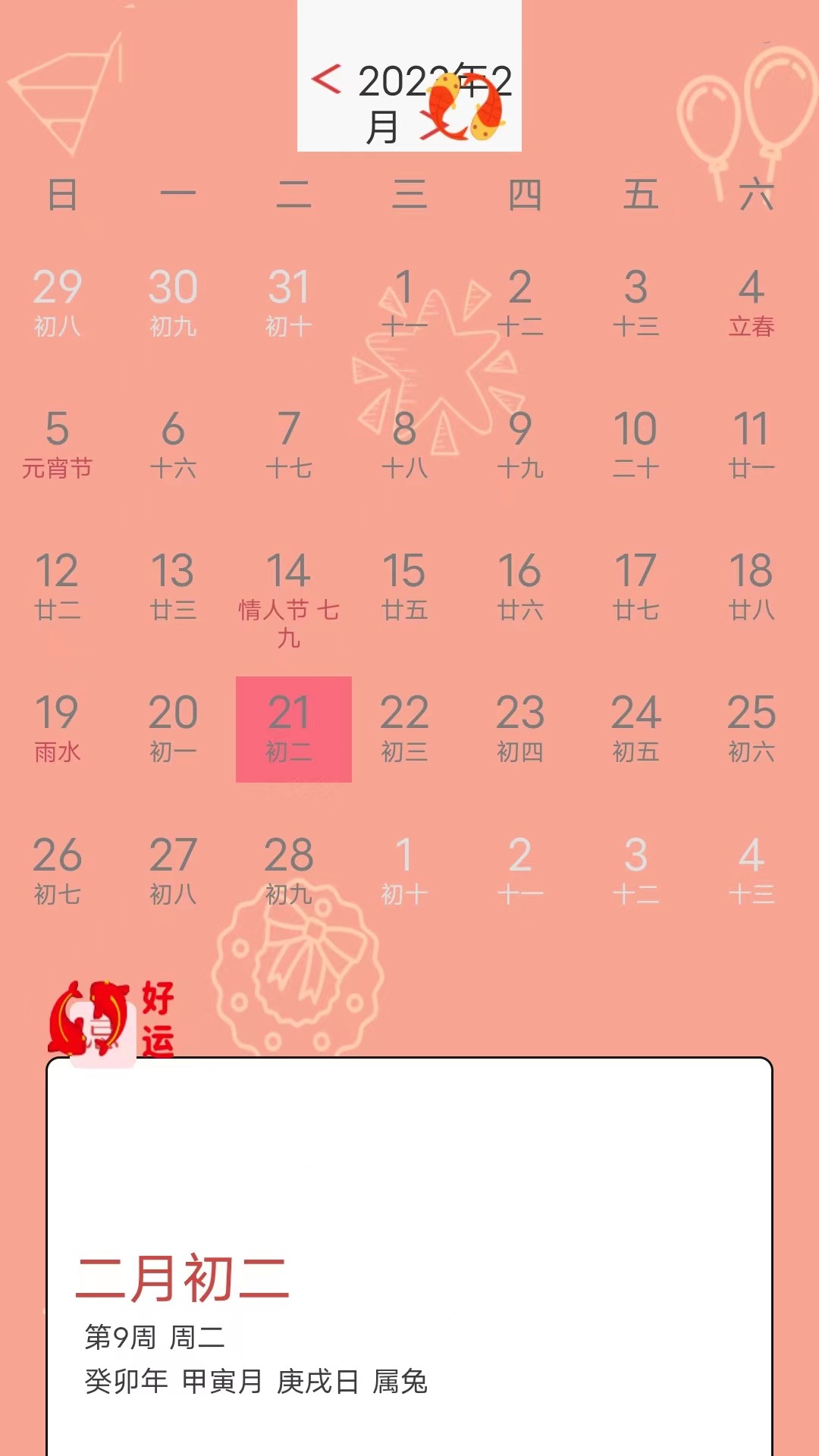 錦鯉點(diǎn)點(diǎn)運(yùn)勢