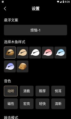佛音修心