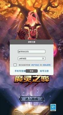 魔靈之弈