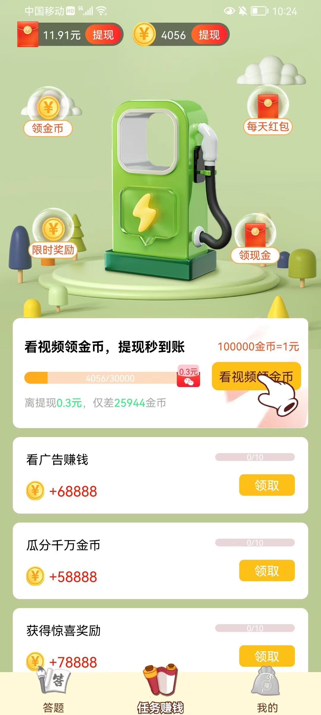 快趣充電