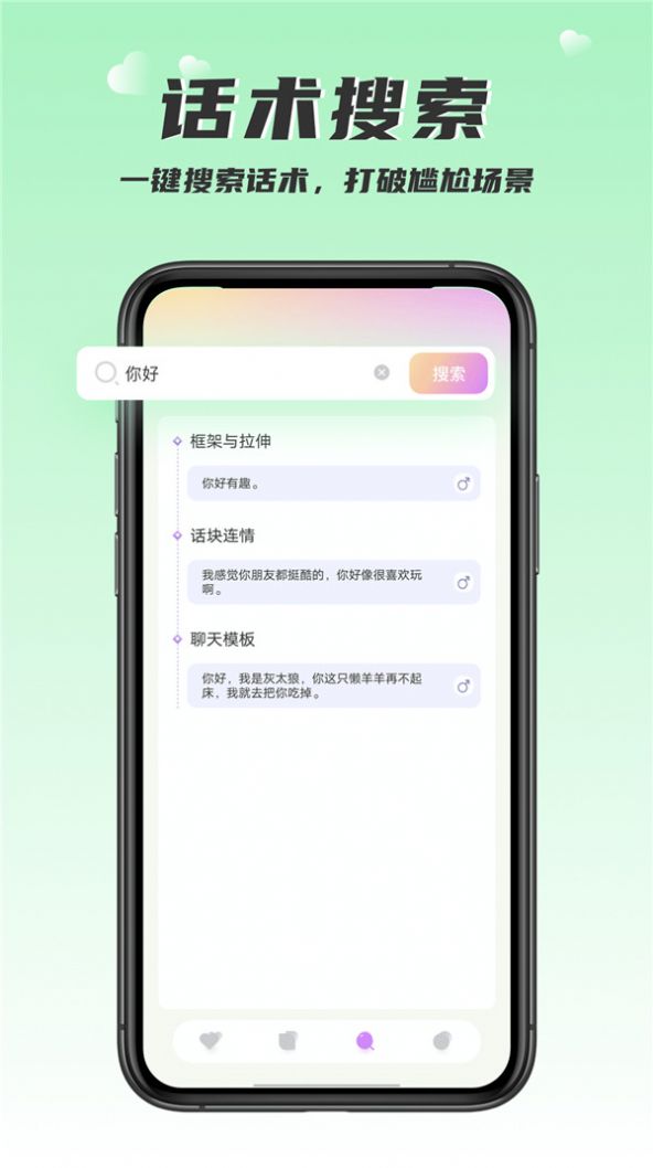 戀愛話術(shù)回復(fù)大師