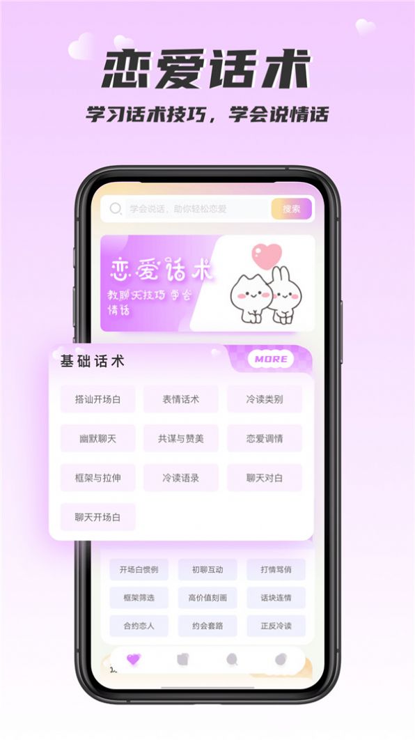 戀愛話術(shù)回復(fù)大師