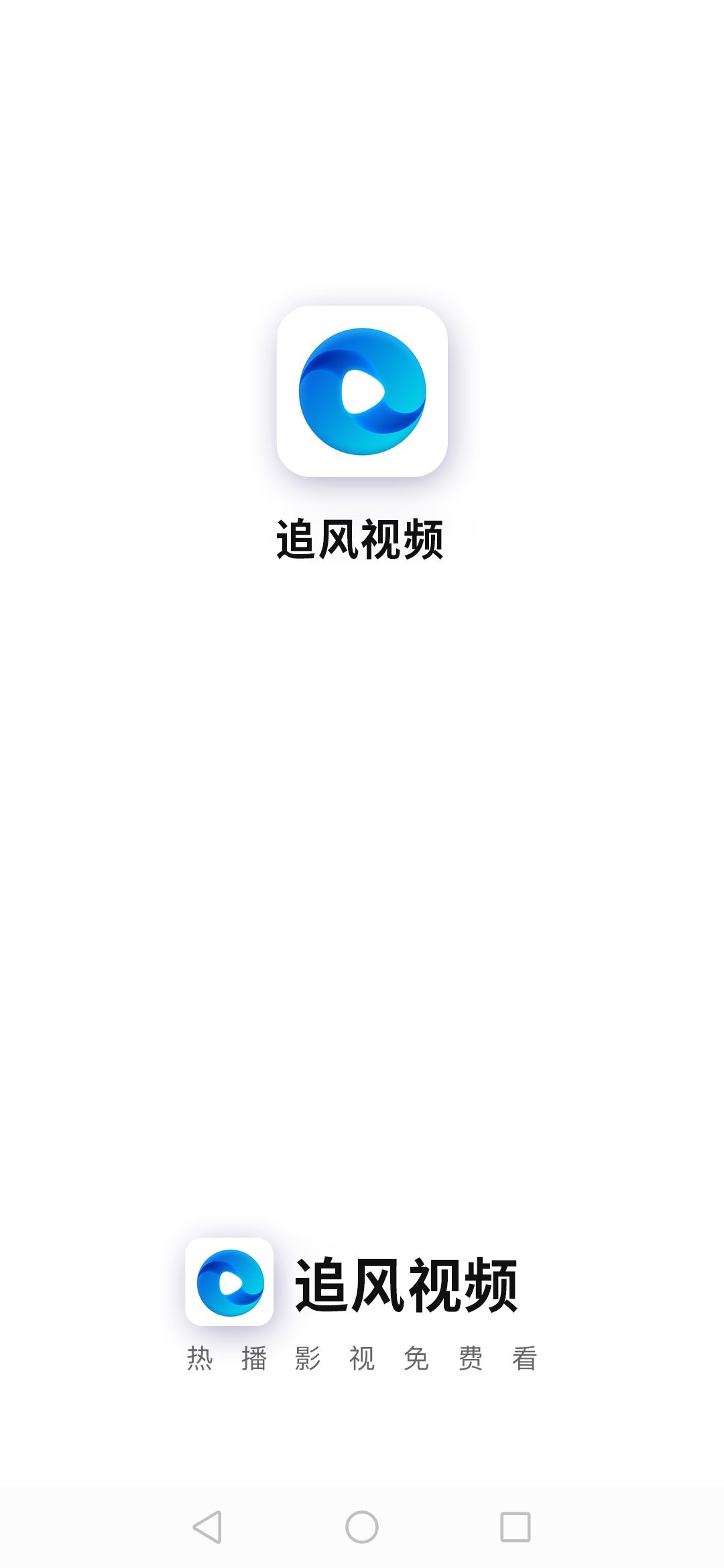 追風視頻（安卓版）
