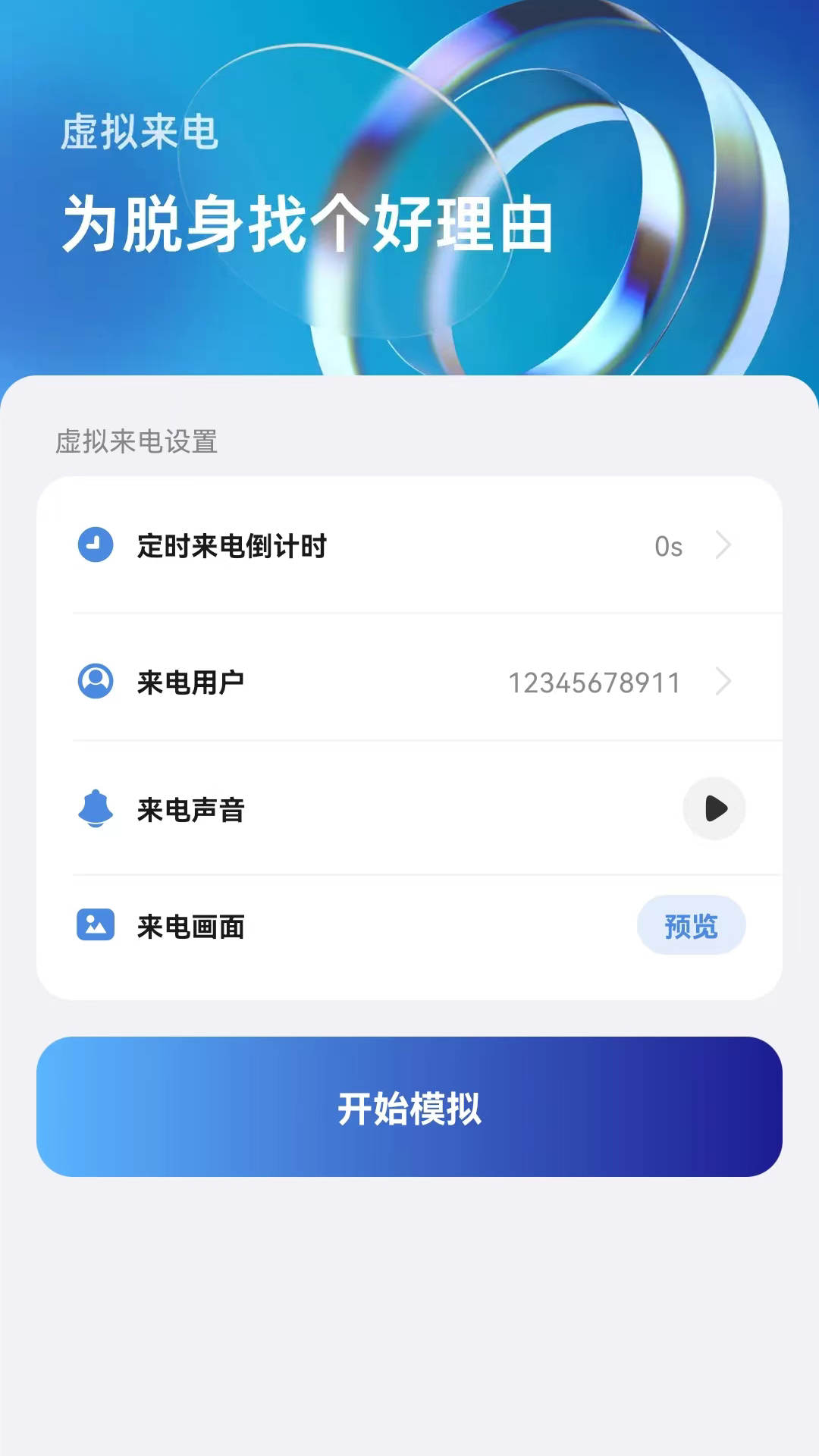 邊聽來電APP官方版