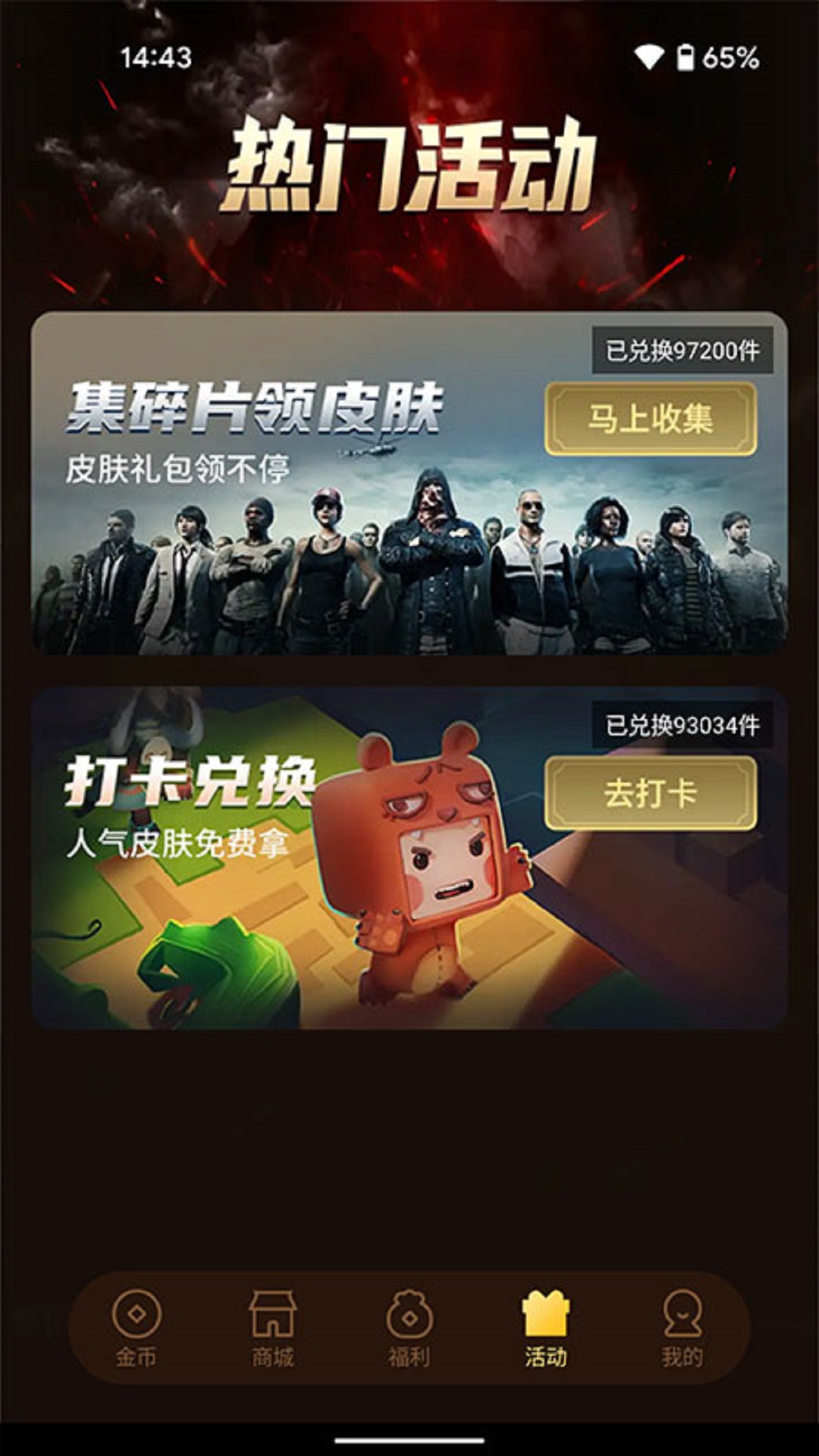 元氣換膚