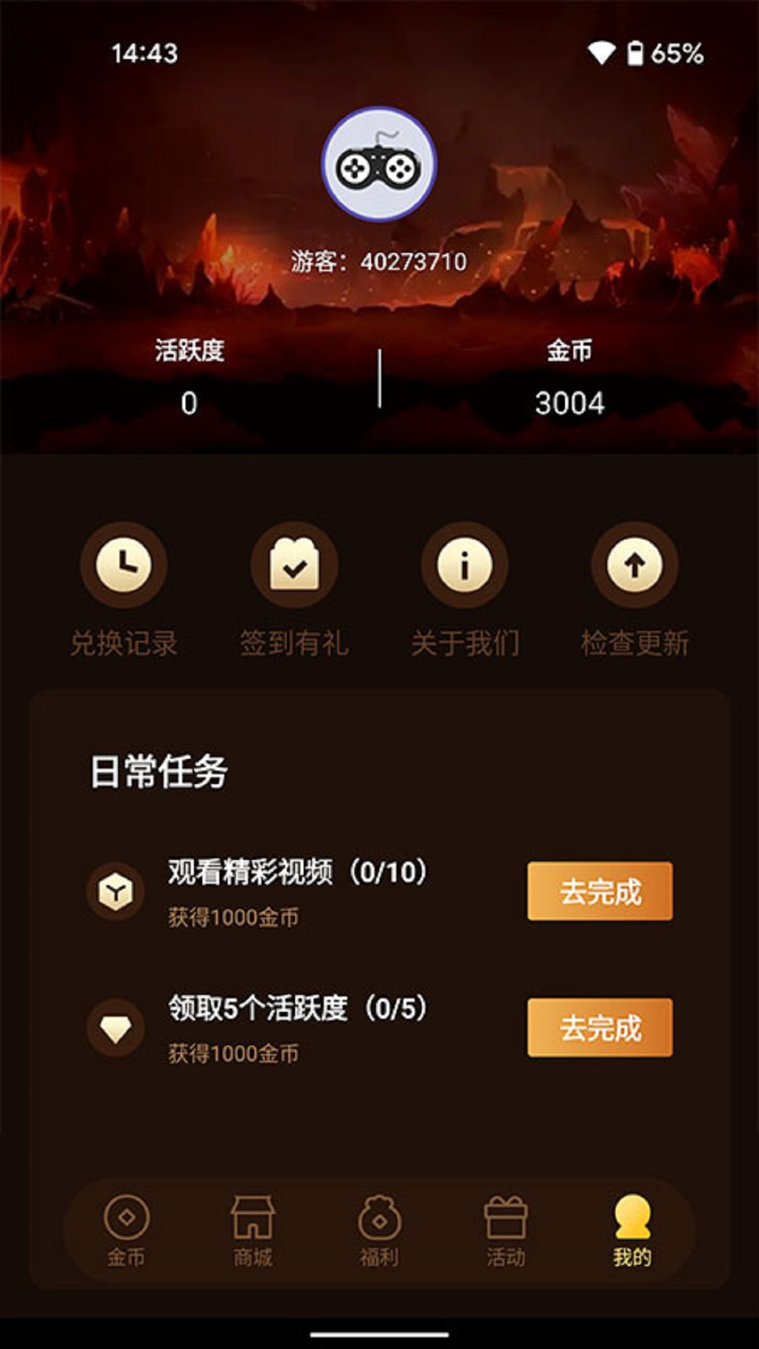 元氣換膚